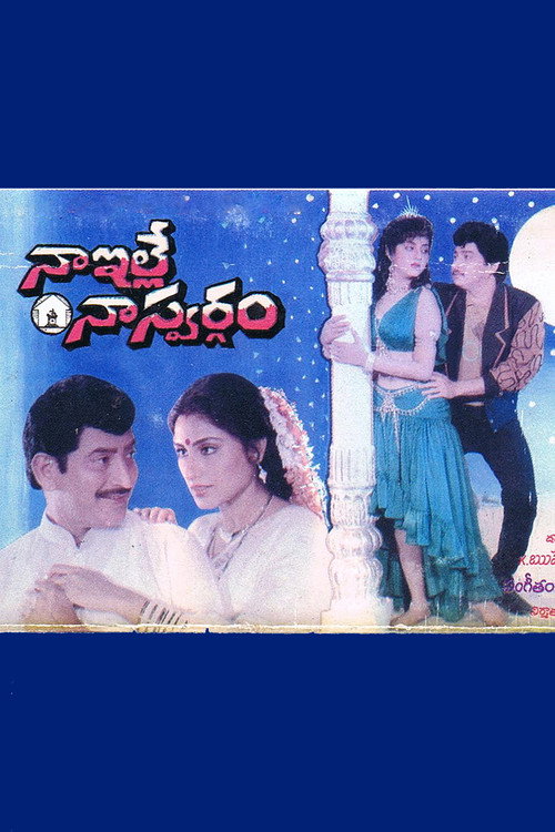 Movie poster for Naa Ille Naa Swargam (1991)