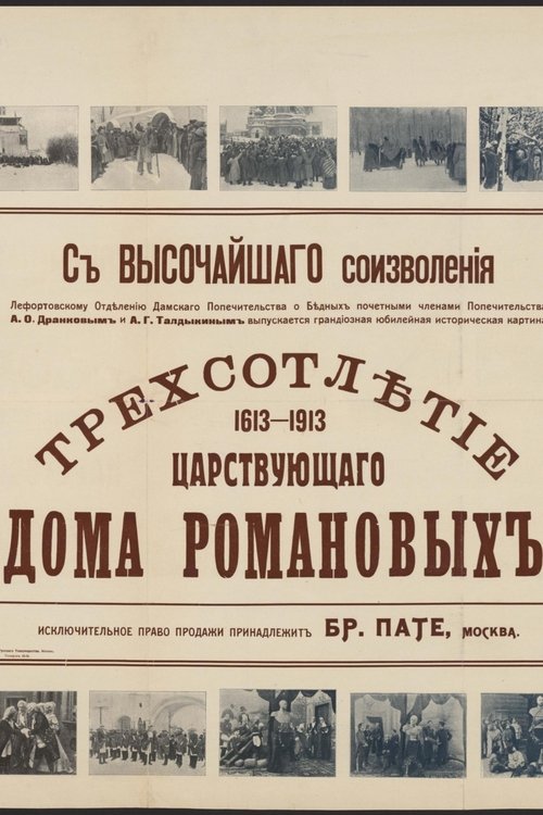 Movie poster for Tercentenary of the Romanov Dynasty's Accession (1913)