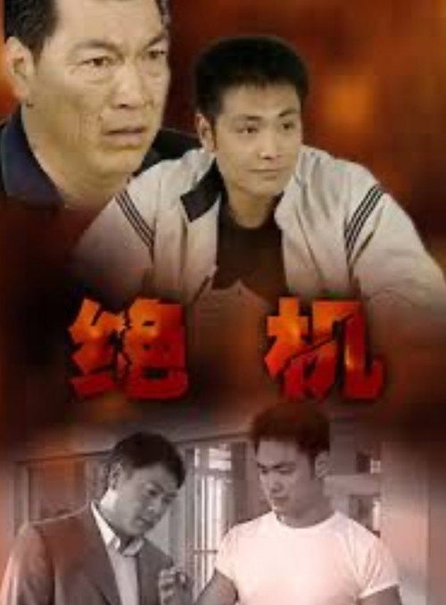 Movie poster for Jyut Kei (2001)