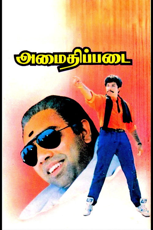 Movie poster for Amaidhi Padai (1994)