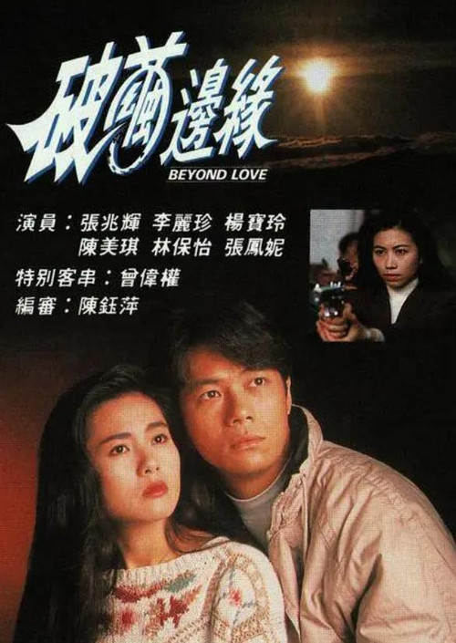 Beyond Love poster