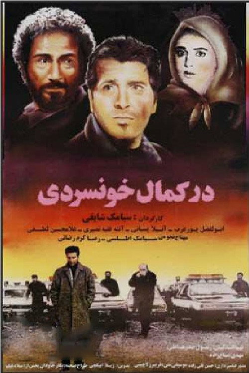Movie poster for در کمال خونسردی (1994)