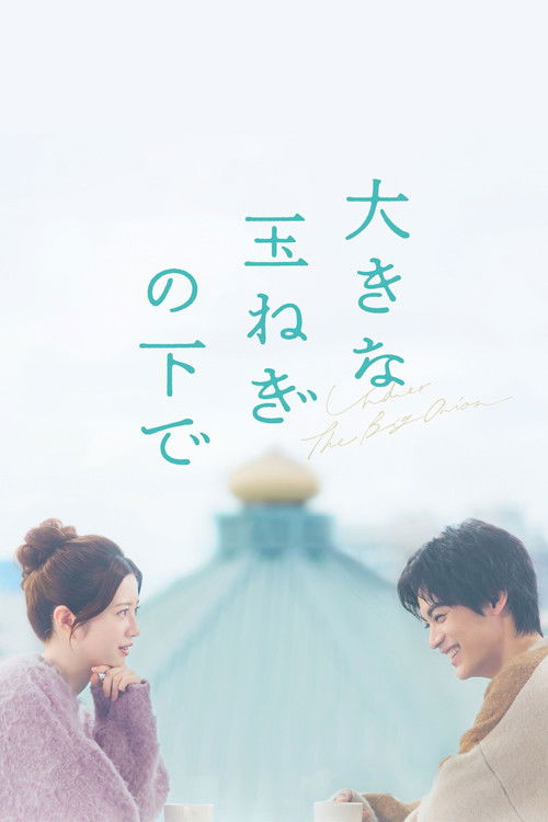 Movie poster for Under the Big Onion (2025)