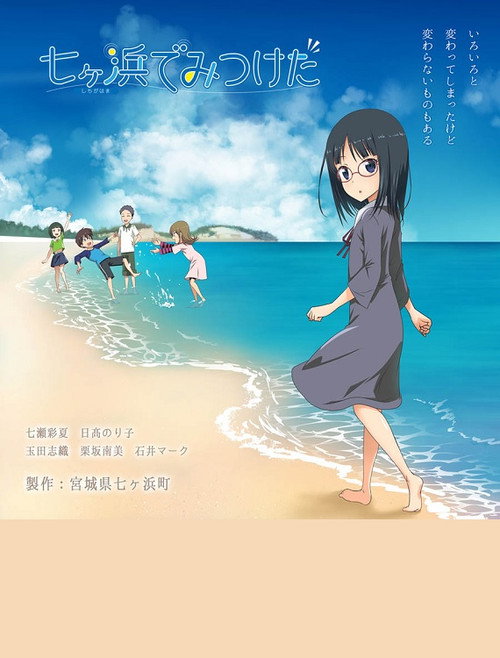 Movie poster for I Found It in Shichigahama (2021)