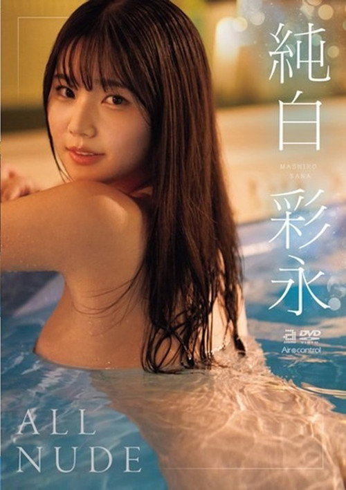Movie poster for OAE-294 All Nude 純白彩永 (2025)