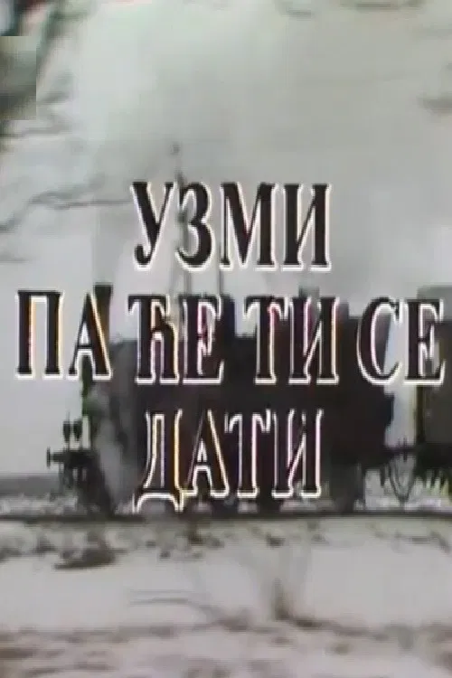 Take It and You'll Be Given to poster