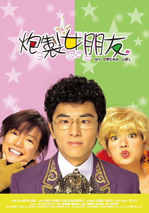 Movie poster for My Dream Girl (2003)
