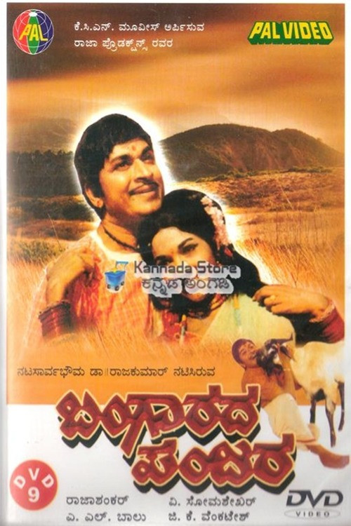 Movie poster for Bangarada Panjara (1974)