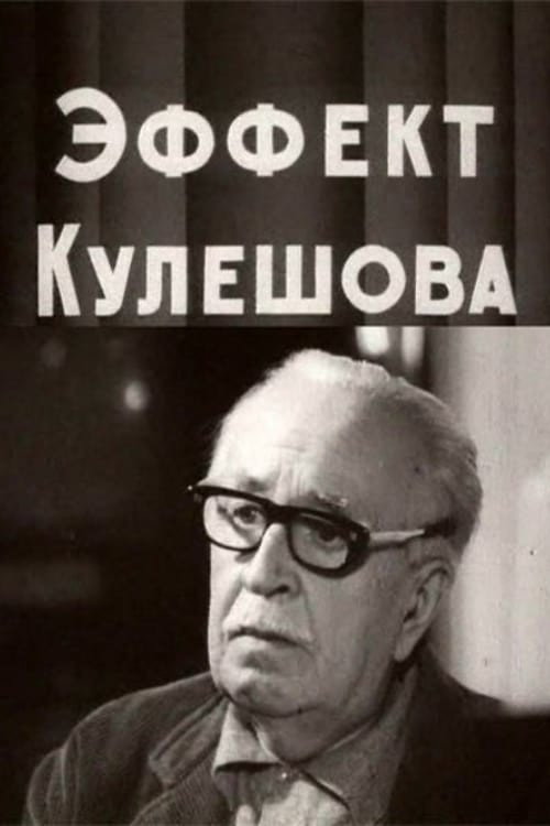Movie poster for The Kuleshov Effect (1969)