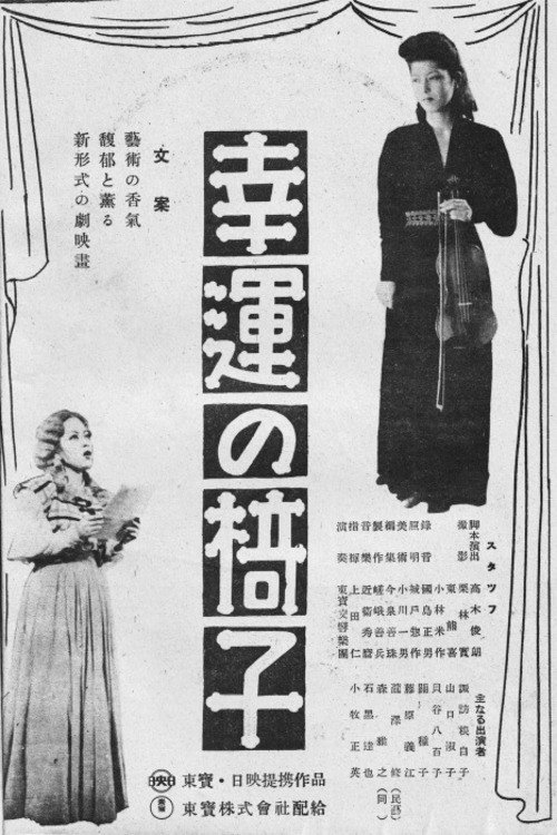 Movie poster for The Lucky Chair (1948)