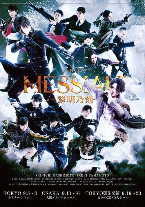 Movie poster for Messiah: Dawn of time