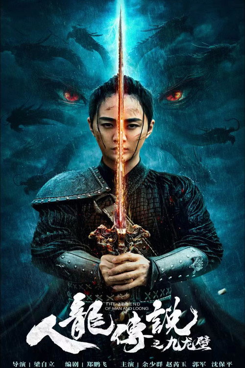 Movie poster for The Nine Dragon Wall (2024)