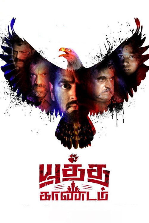 Movie poster for Yuddha Kaandam (2022)