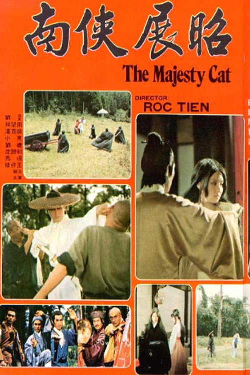 Movie poster for The Majesty Cat (1975)
