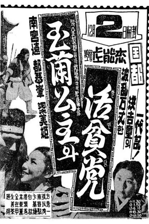 Movie poster for Princess Ok-ran and Hwalbindang (1960)