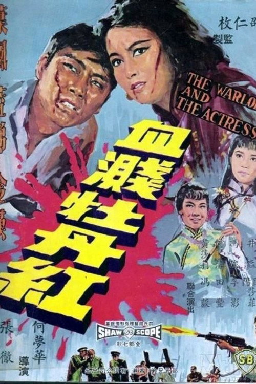 Movie poster for The Warlord and the Actress (1964)