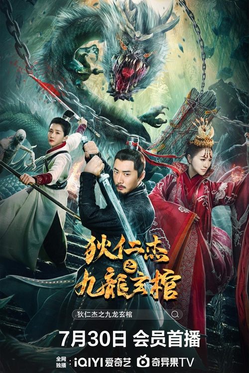 Movie poster for Detective Dee and Nine Dragon Coffin (2022)