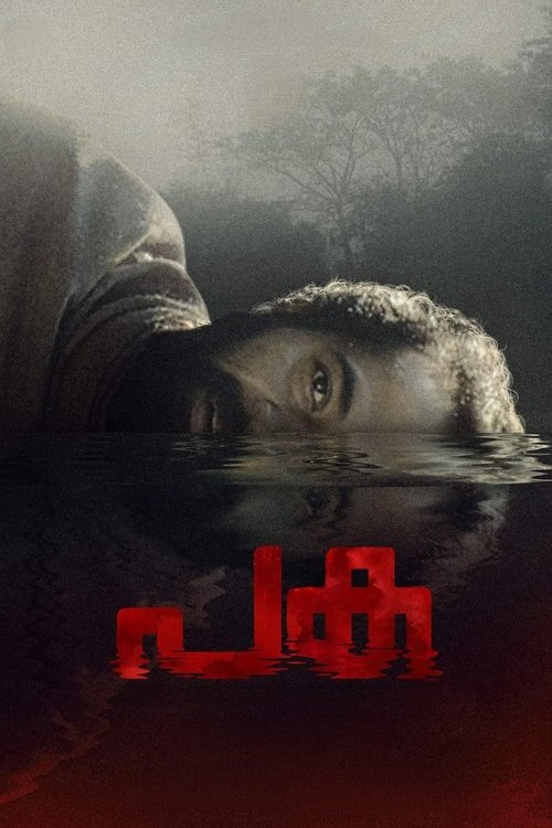 Movie poster for Paka (2022)