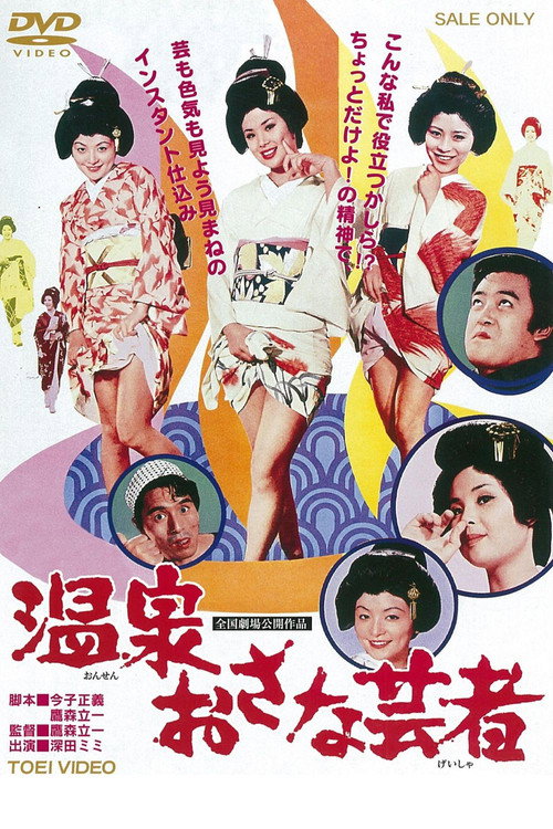 Movie poster for Three Little Geisha (1973)