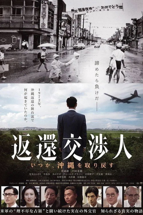 Movie poster for Henkan kōshōjin: Itsuka, Okinawa o torimodosu (2018)