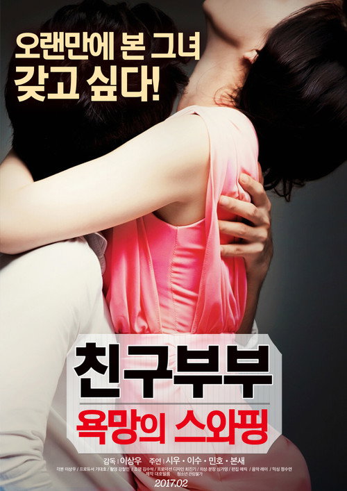 Movie poster for Friend Couples: Swapping (2017)