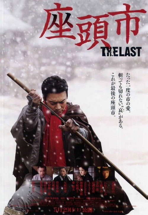 Movie poster for Zatoichi: The Last (2010)