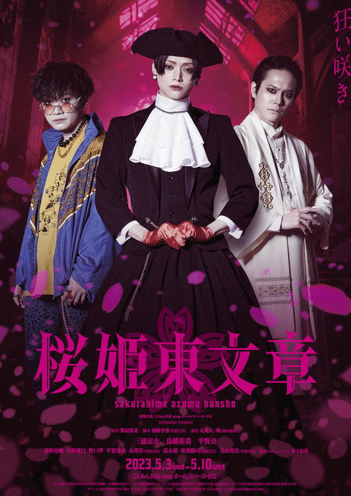 Movie poster for Sakurahime azuma bunsho (2023)