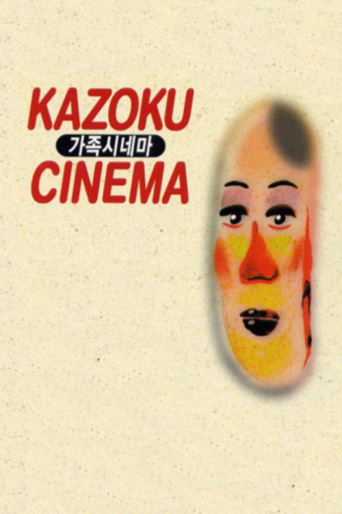 Movie poster for Kazoku Cinema (1998)