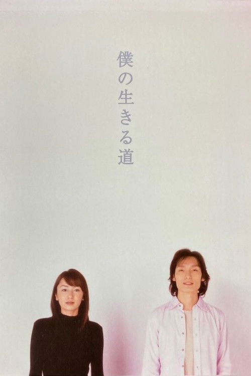 The Way I Live poster