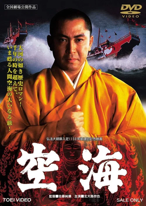 Movie poster for Kukai (1984)