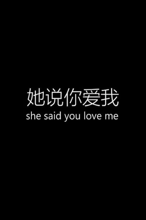 Movie poster for She Said You Love Me (2017)