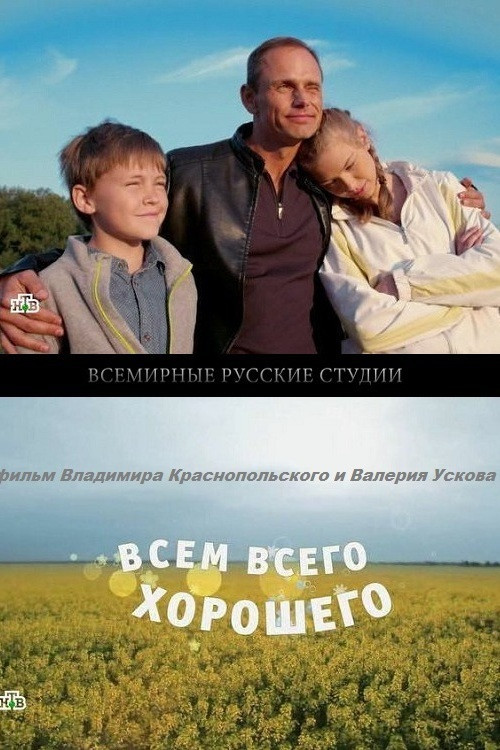 Movie poster for All the Best to Everyone (2014)
