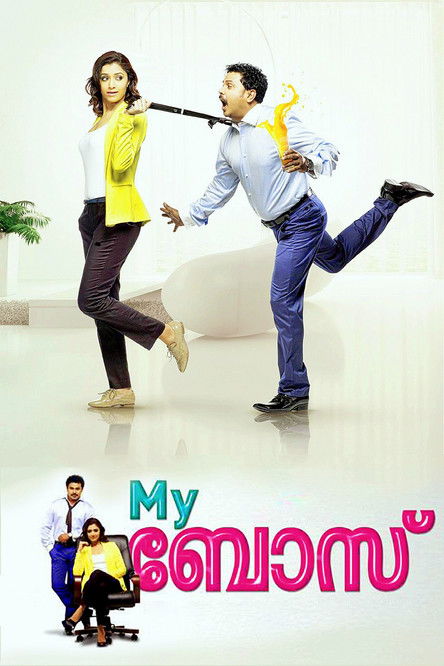 Movie poster for My Boss (2012)