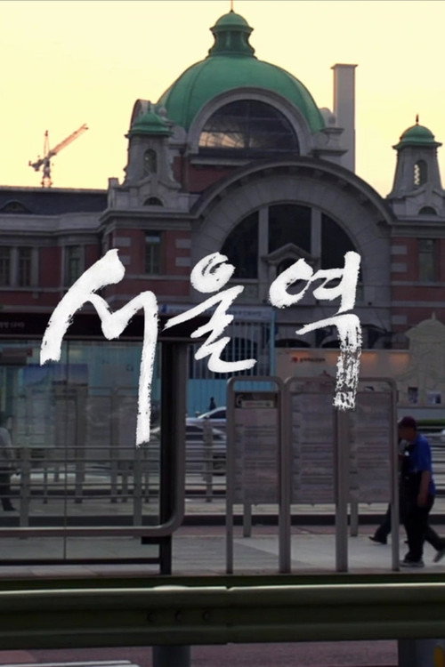 Movie poster for Seoul Station (2013)