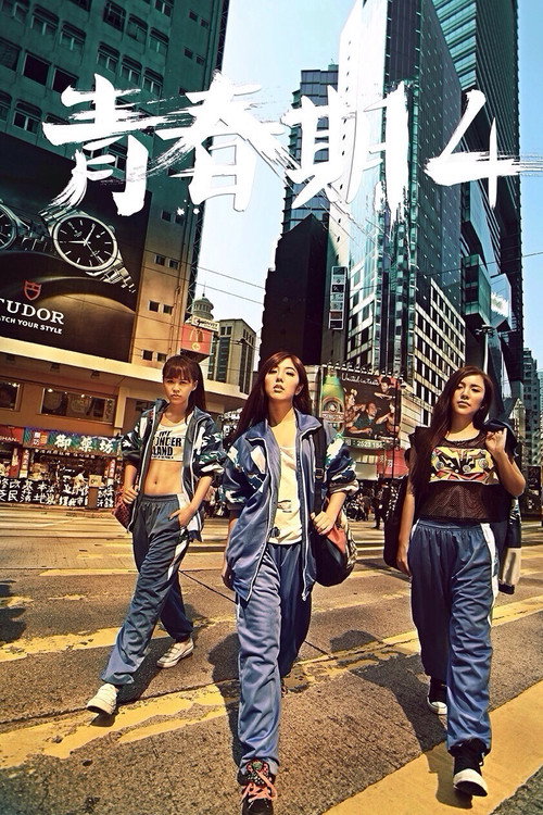 Movie poster for Pubescence 4 (2014)