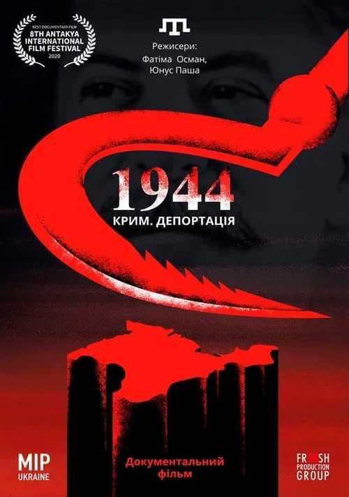 Movie poster for 1944. Deportation (2019)