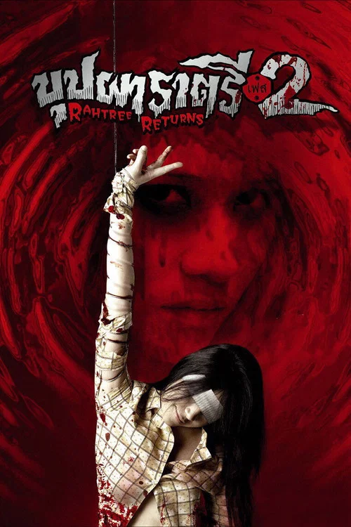 Movie poster for Rahtree Returns (2005)