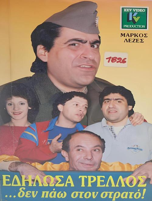Movie poster for Εδήλωσα τρελλός... δεν πάω στο στρατό (1988)