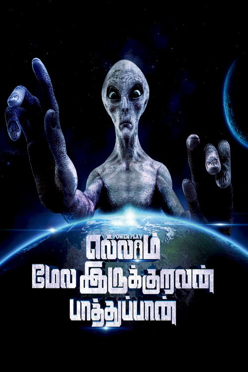 Movie poster for Ellam Mela Irukuruvan Paathuppan (2023)