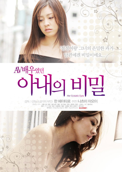 Movie poster for Her Ecstatic Eyes (2014)