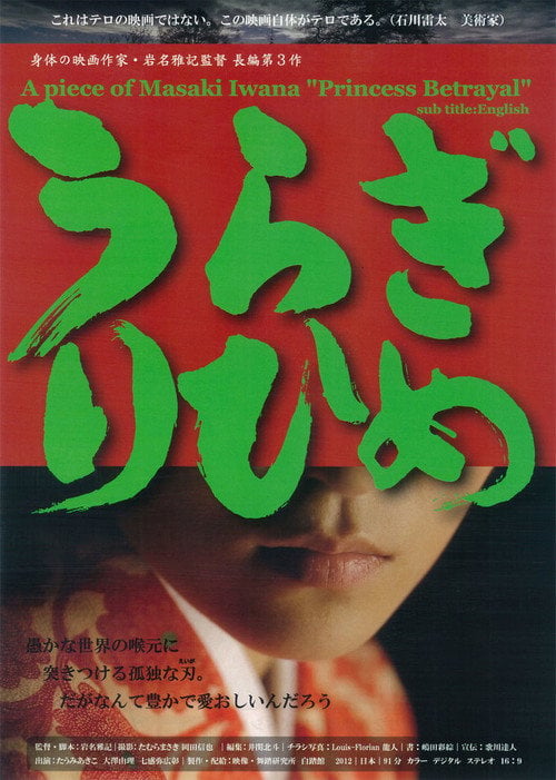 Movie poster for Princess Betrayal (2013)