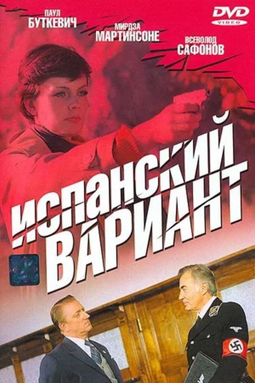 Movie poster for Spanish Version (1980)