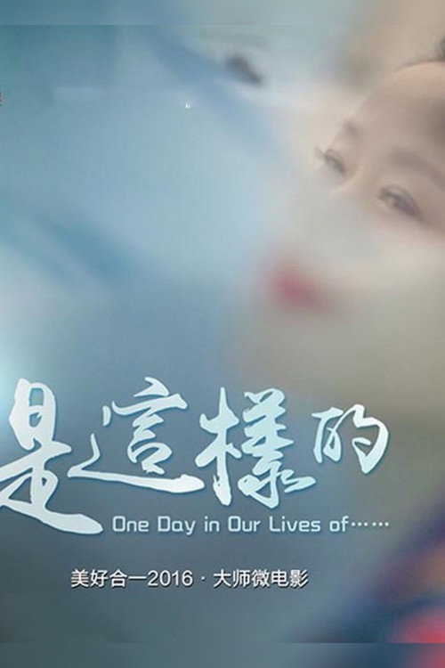 Movie poster for One Day in Our Lives of… (2016)