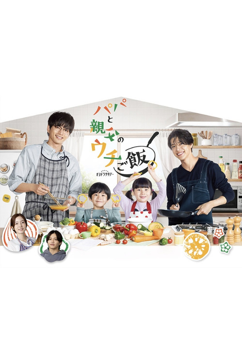 Series poster for Papa and Daddy's Home Cooking (2025)