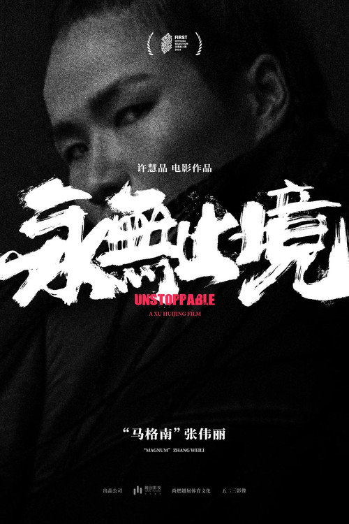 Movie poster for Unstoppable (2025)