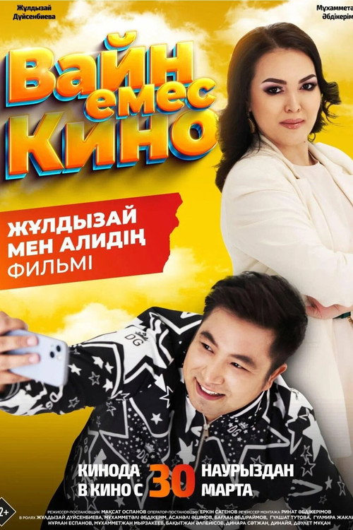 Movie poster for Vine Not a Movie (2023)