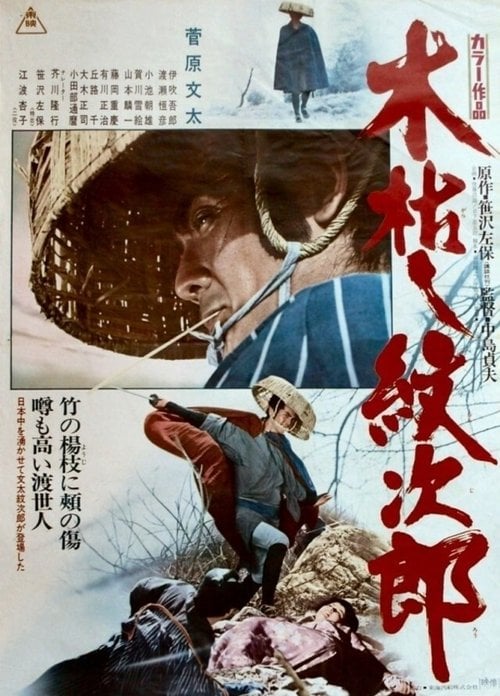 Movie poster for Withered Tree, the Adventures of Monjiro (1972)