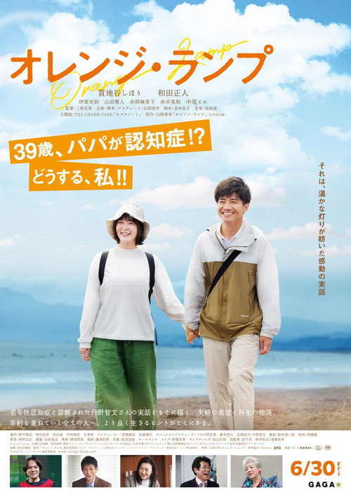 Movie poster for Orange Lamp (2023)
