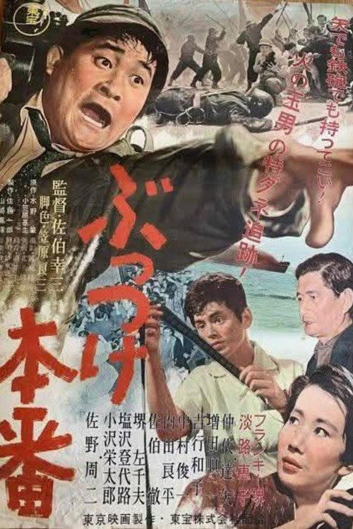 Movie poster for Go and Get It (1958)