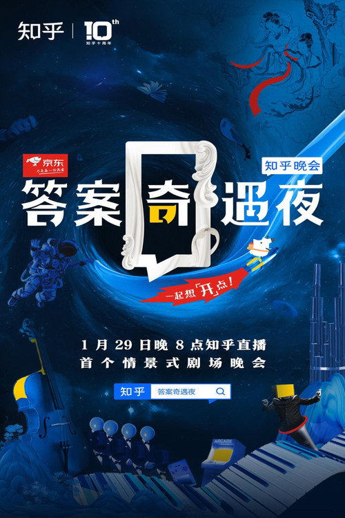 Movie poster for 答案奇遇夜 (2021)